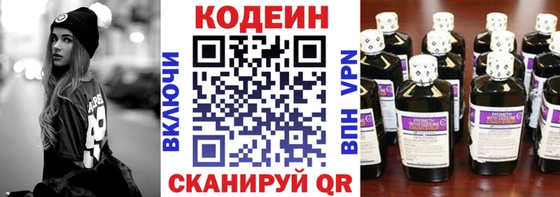 Кодеин напиток Lean (лин)  Каспийск 